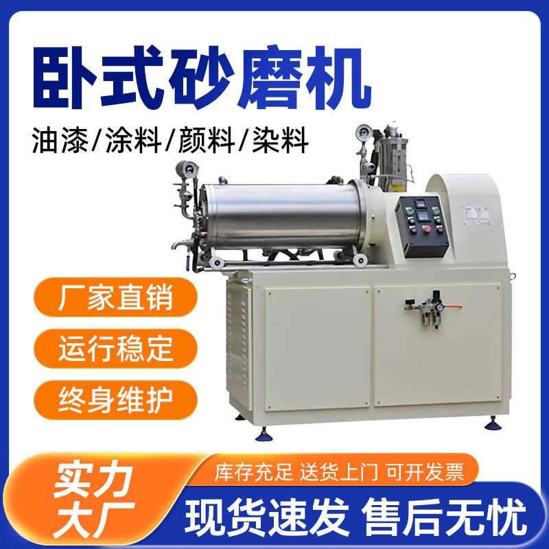顶派卧式磨砂机实验室高速涂料油漆油墨小型陶瓷棒销式纳米砂磨机