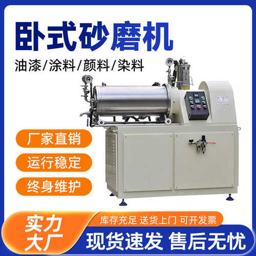 顶派卧式磨砂机实验室高速涂料油漆油墨小型陶瓷棒销式纳米砂磨机
