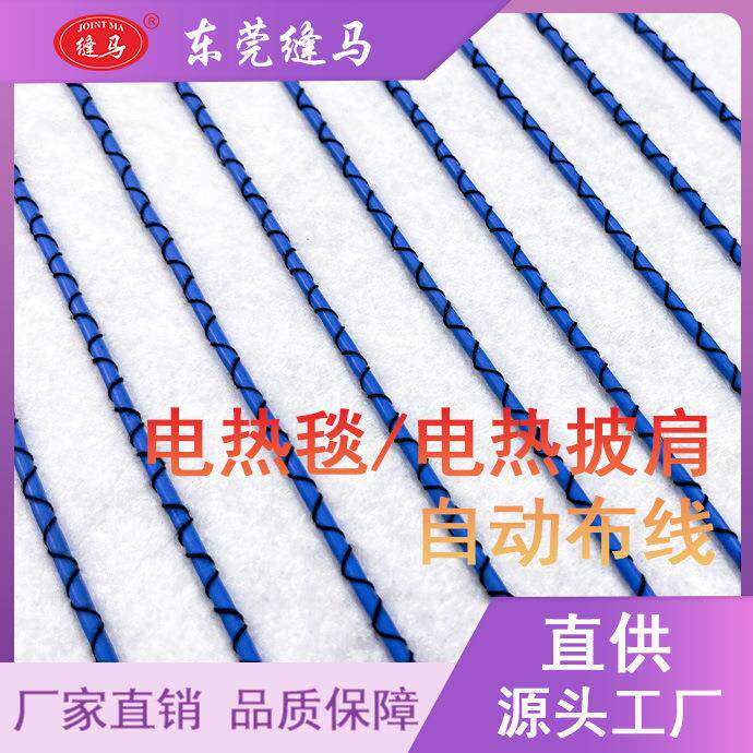 大范围绕炭纤维发热丝发热片电热毯暖宝宝绕线自动化绣花机