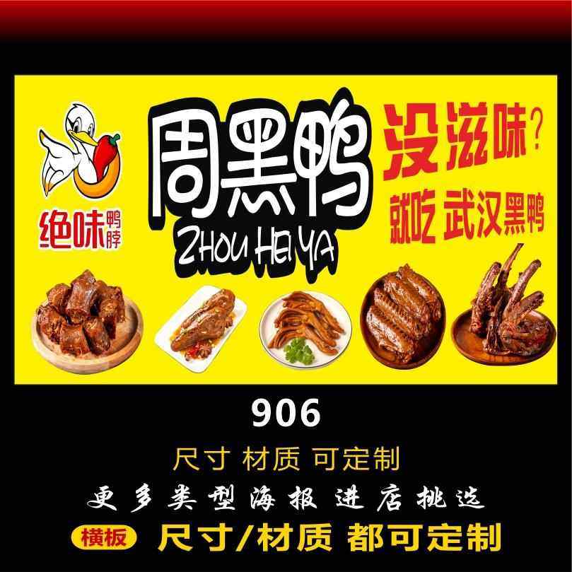 黑鸭广告海报背胶贴纸喷绘布周黑鸭广告户外招牌定制自粘装饰画,个性定制/设计服务/DIY,写真/海报印制,淘宝优惠券,粉丝福利购,淘宝优惠卷
