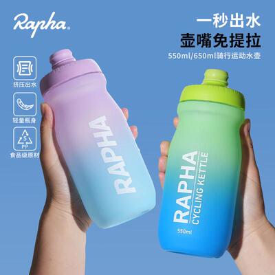 Rapha骑行水壶自行车公路登山车户外运动专用挤压式骑行水杯拉法