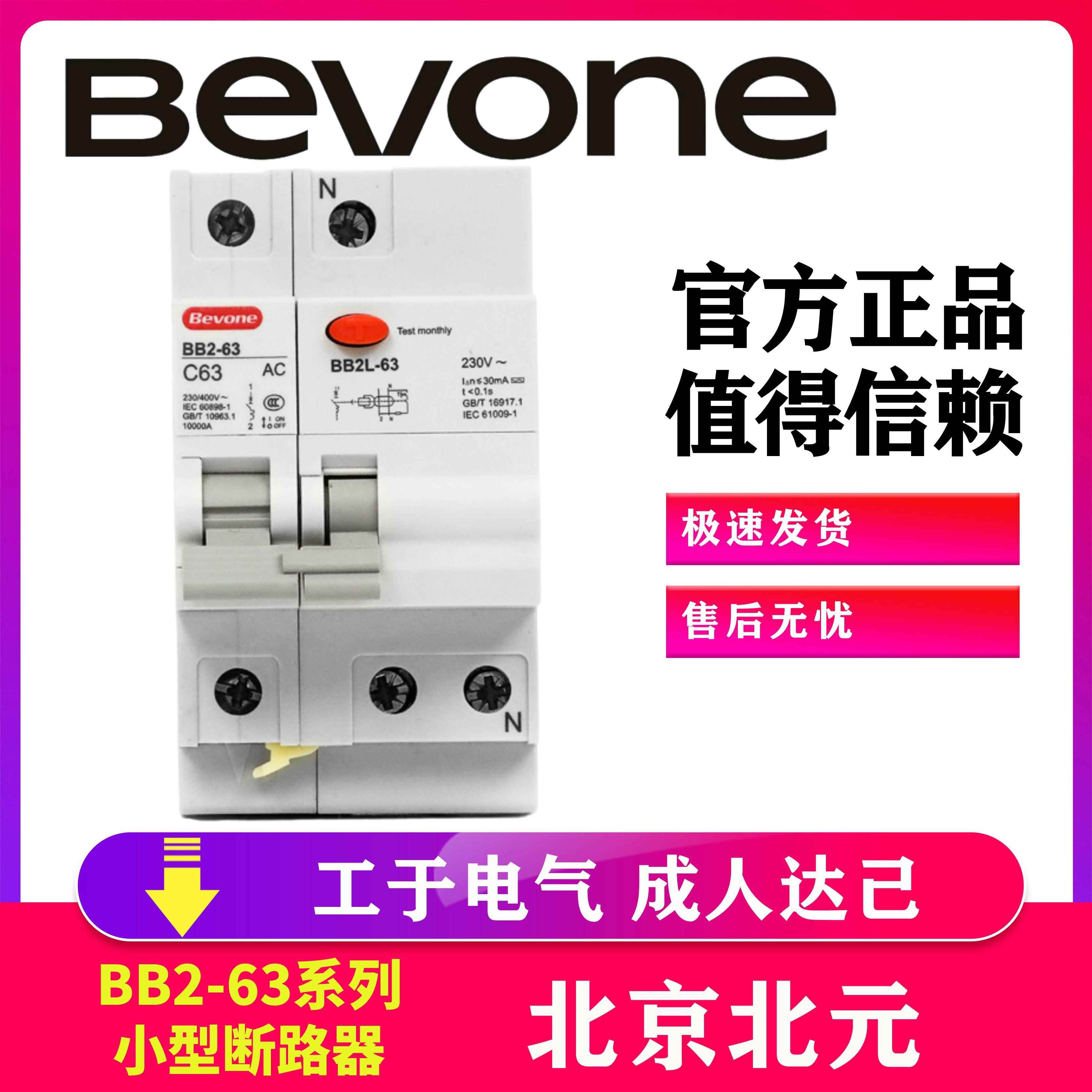 北京北元BB2-63系列小型断路器空气开关微断C型保护热磁式1P 3P 4