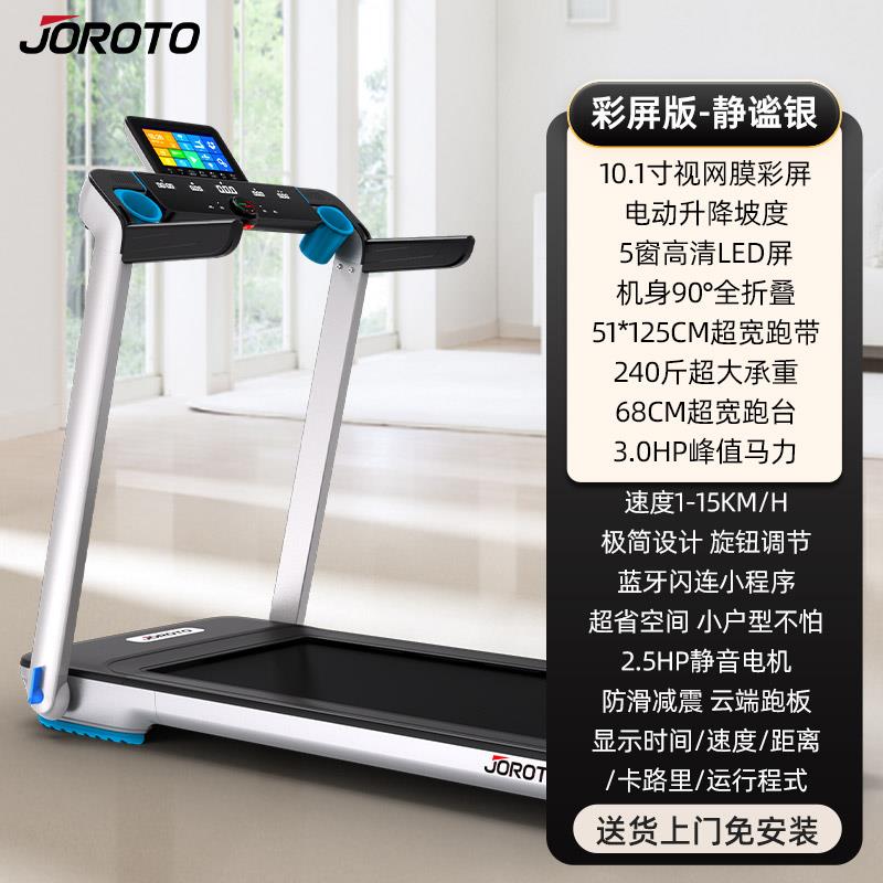 正品美国机JOROTO瑞特 IW9跑步机家用款小型捷折内叠多功能跑步室