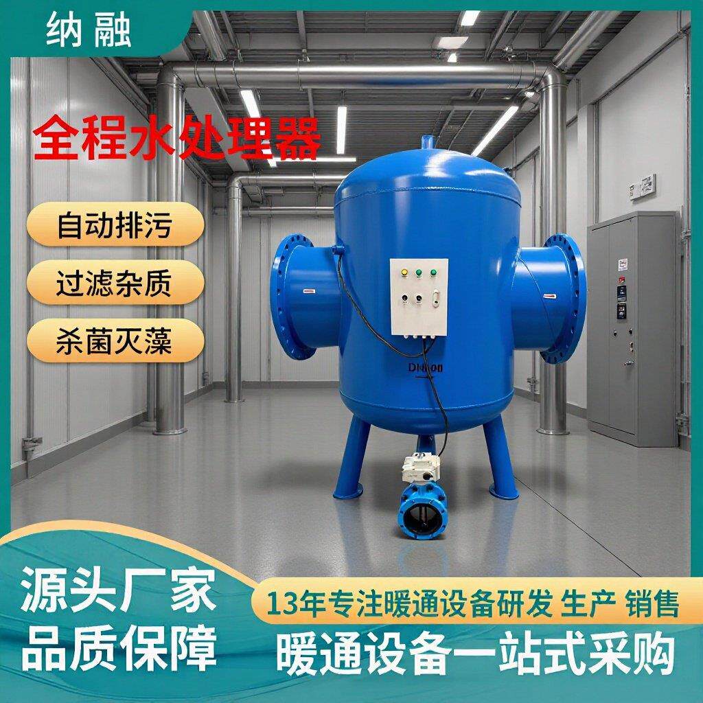 全程水处理器冷却塔循环水处理设备杀菌阻垢综合水处理设备