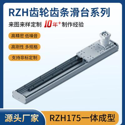桁架重型精密直线滑轨模组齿轮齿条低音传动自动化机械手RZH175