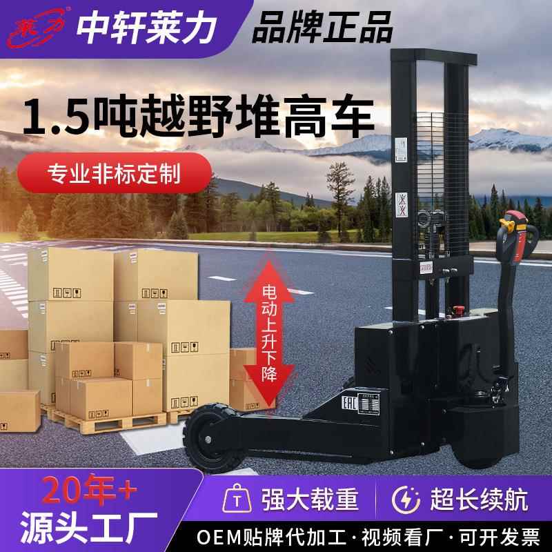 1.5吨越野堆高车户外搬运大轮恶劣地面叉车越野山地电动叉车
