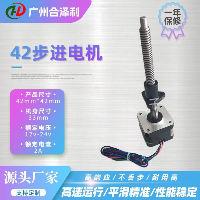 广告设备42步进电机直线丝杆混合式两相电机高速马达电机