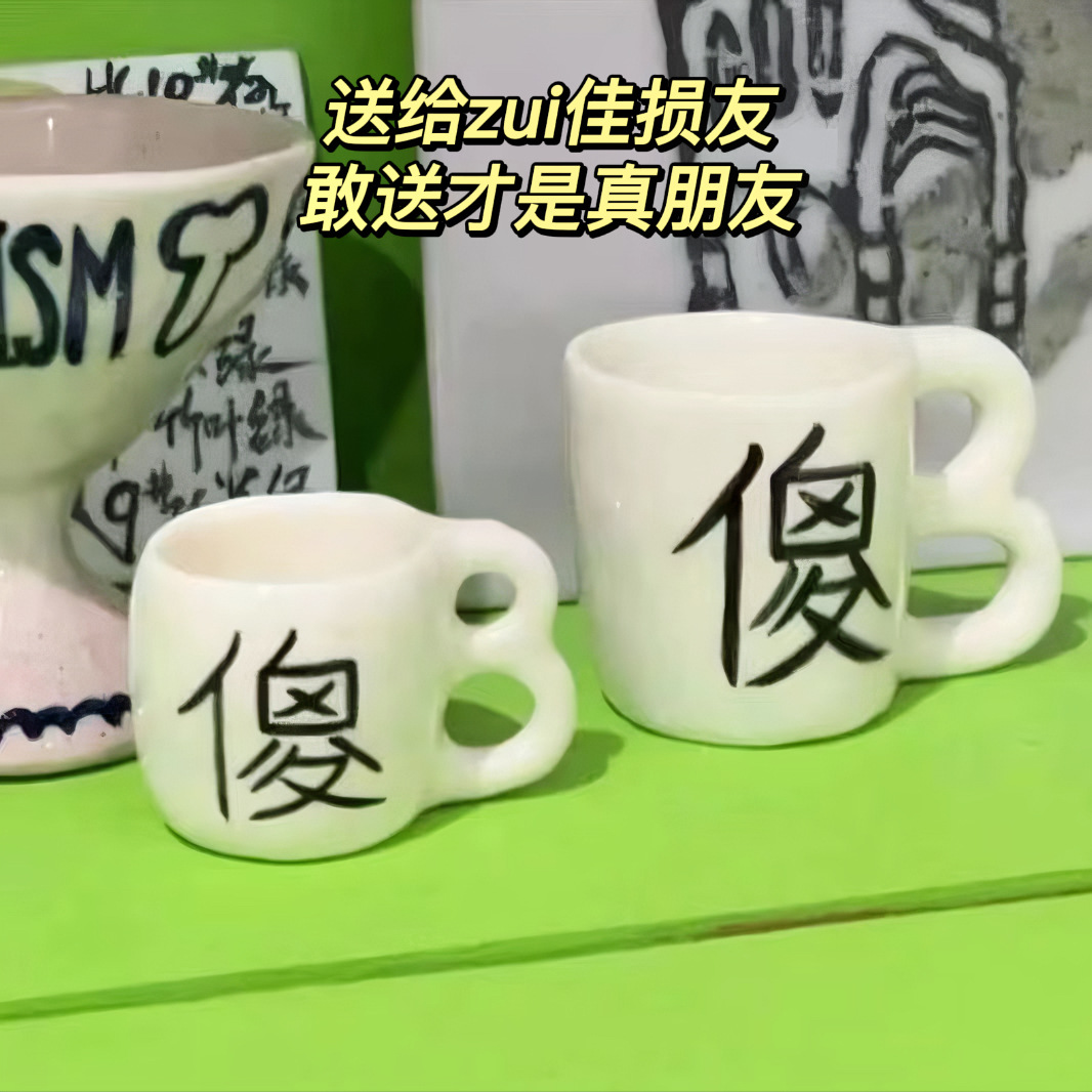 创意造型小傻杯子沙雕搞怪水杯搞笑ins生日礼物送朋友马克杯