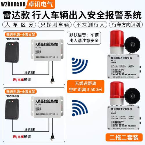 车辆道闸出入口行车安全无线语音声光报警器车库急弯道坡道提醒