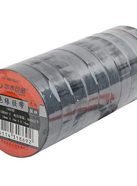 华丰巨箭 HF-8810001 PVC电气绝缘胶带阻燃电工胶布10卷装x10