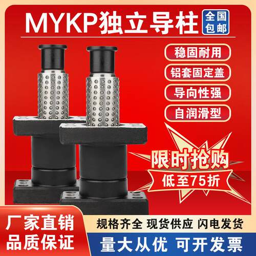 冲压汽车模具模架滚珠独立带座外导柱导套组件MYKP MYKPH20 25 32