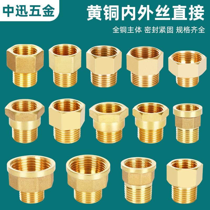 4分黄铜内外丝直接6分1寸全铜外丝直接全铜加厚1寸内丝变径直接