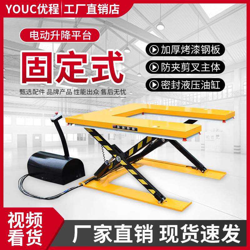 小型固定U型电动液压升降平台车电动平台车堆高搬运升降机升降台