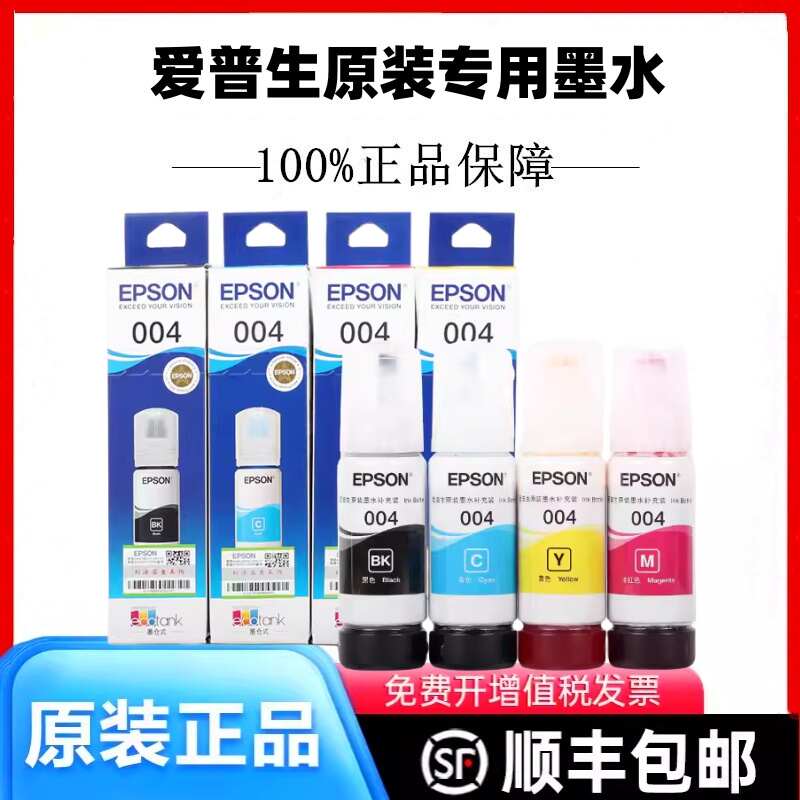 原装爱普生L3269 L3256 L3258 L3266 L3253 L3218打印机墨水盒004