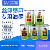 PP油墨 塑胶料油墨调色耐高温黑色白色 丝网印油墨PP丙料H