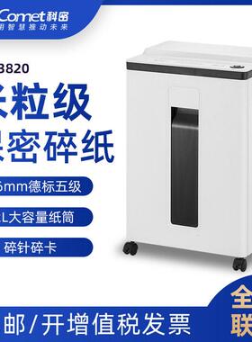 正品科密碎纸机GS620/GS3820/GS940碎针碎光盘文件碎纸机顺丰包邮