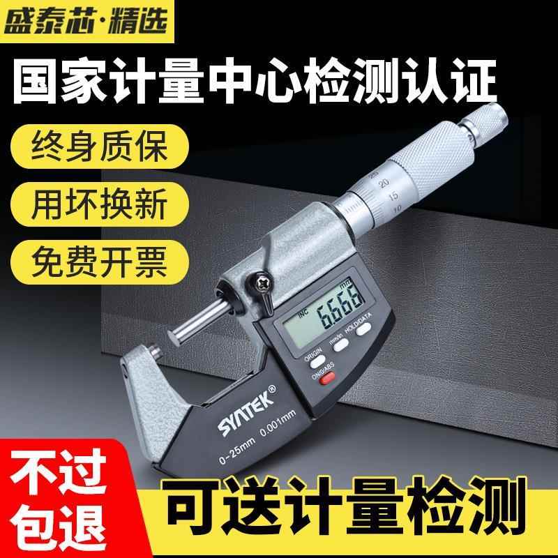 千分尺高精度螺旋测微器外径卡尺电子数显测厚仪微米工业型分厘卡