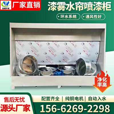 河南水帘柜喷漆台环保小型喷漆柜水循环漆雾净化设备烤漆房除尘