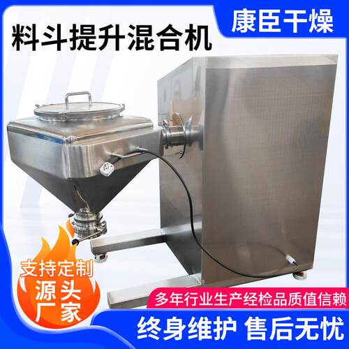 单立柱提升料斗混合机单臂可移动方锥混合设备一机多用多规格
