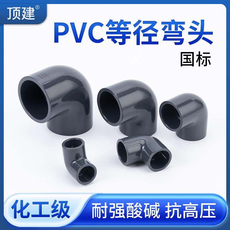 UPVC给水管直角弯头90°度化工塑料配件PVC管件接头4分2025