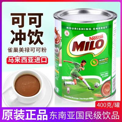 马来西亚进口雀巢美禄可可粉三合一Milo巧克力味麦芽牛奶早餐冲泡