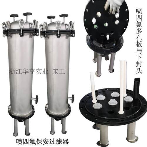化工制药耐强酸强碱喷四氟保安过滤器内装线绕滤芯