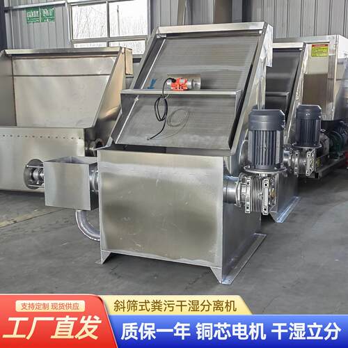 斜筛式猪粪干湿分离机不锈钢鸭粪固液分离机养殖场禽畜粪污脱水机