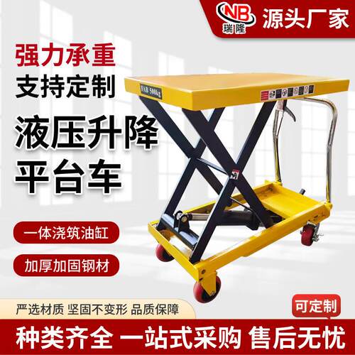 跨境平板车剪叉升降机可移动手动液压平台车小型升降平台车