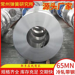 光亮65mn冷轧带钢 冷轧锰钢带钢板供应 五金冲压淬火热处理分条