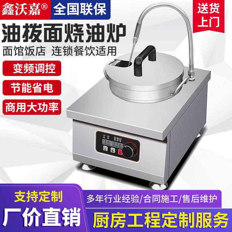鑫沃嘉商用电磁炉油拨面烧油炉电炸锅温控大功率快餐小吃店油炸机