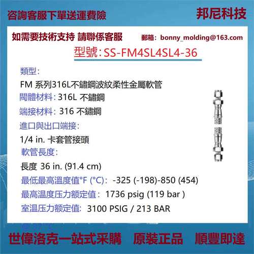 SS-FM4SL4SL4-36世伟洛克Swagelok316L不锈钢波纹(FM)软管
