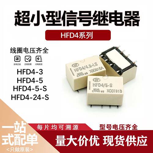 HFD4/3V,5V,12V,24V S SR 2A两组8脚贴片直插 原厂小型讯号继电器