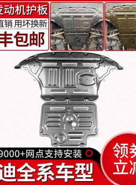 2023款A6L发动机下护板A4L A3 Q3 A5 Q5车身线束底盘装甲原装