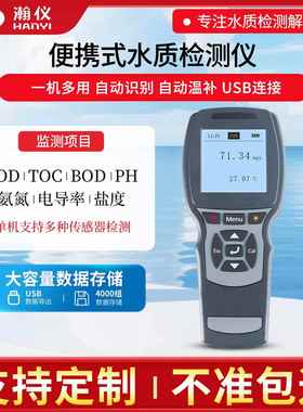 便携式COD检测仪TOC氨氮污水PH电导率盐度河道户外BOD快速测定仪
