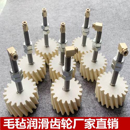 毛毡润滑齿轮组件高精度羊毛毡齿轮斜齿定制注油轴2模激光机桁架