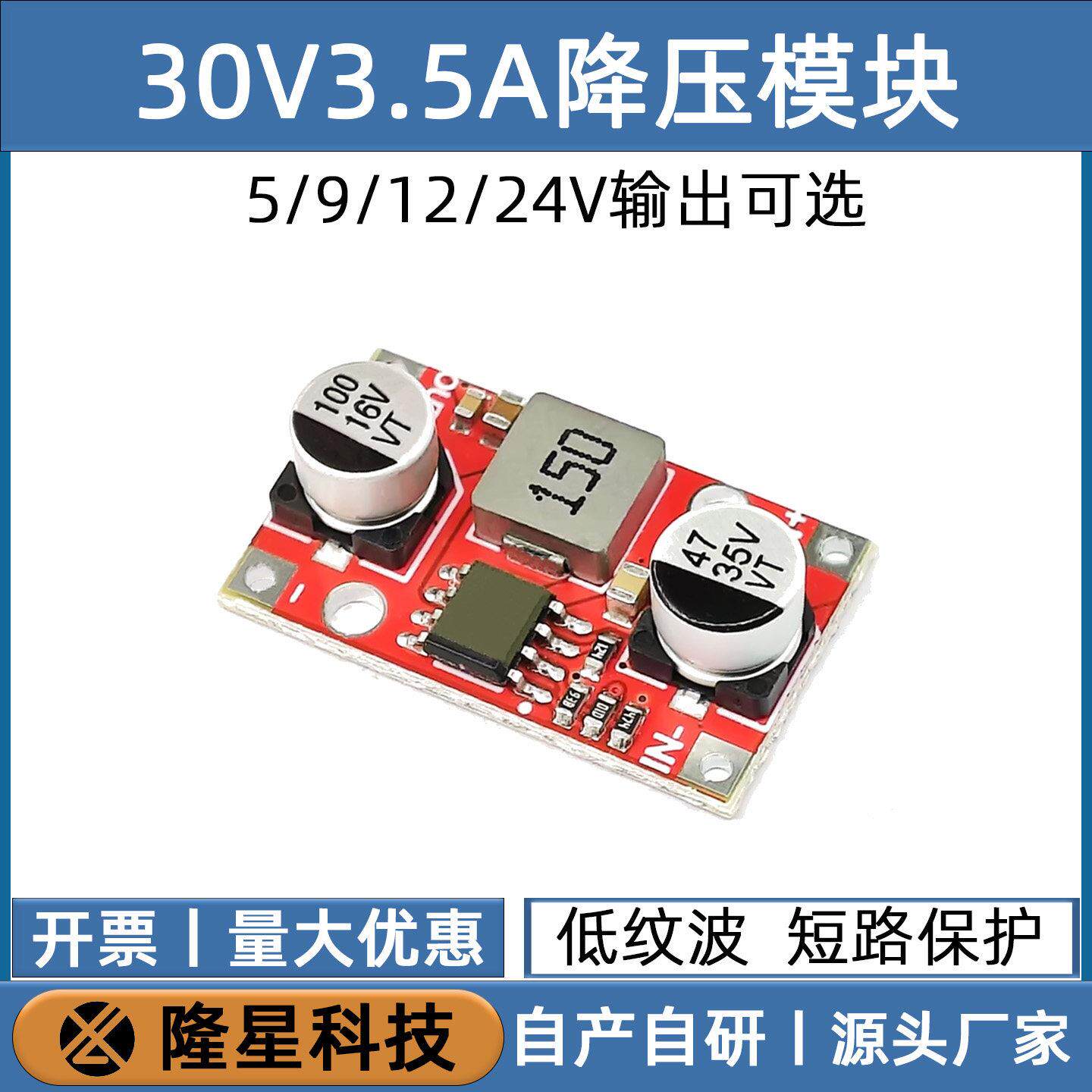 DC-DC低压降压模块30转12V9V5V电路板电源保护板短路保护转换器