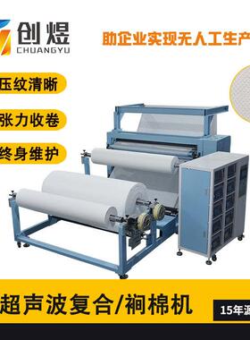自动追频超声波裥棉机分条裥棉一体机超声波无尘布复合机全自动
