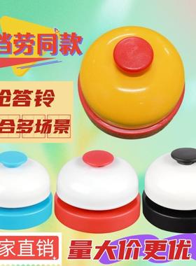 麦铛劳互动抢答铃学生课堂儿童竞赛抢答厨房传菜手按铃传唤器具