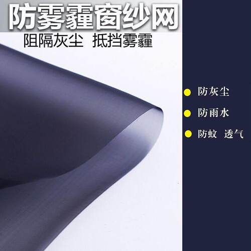 300目防PM2.5窗纱网 可客制拉链自粘式高密度防霾防尘纱网