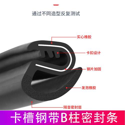 汽车B柱密封条车门隔音条静音门缝防水车门异响封条防尘胶条通用