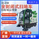 户外全封闭式 市政环卫清扫车工业扫地机物业保洁 电动扫地车驾驶式