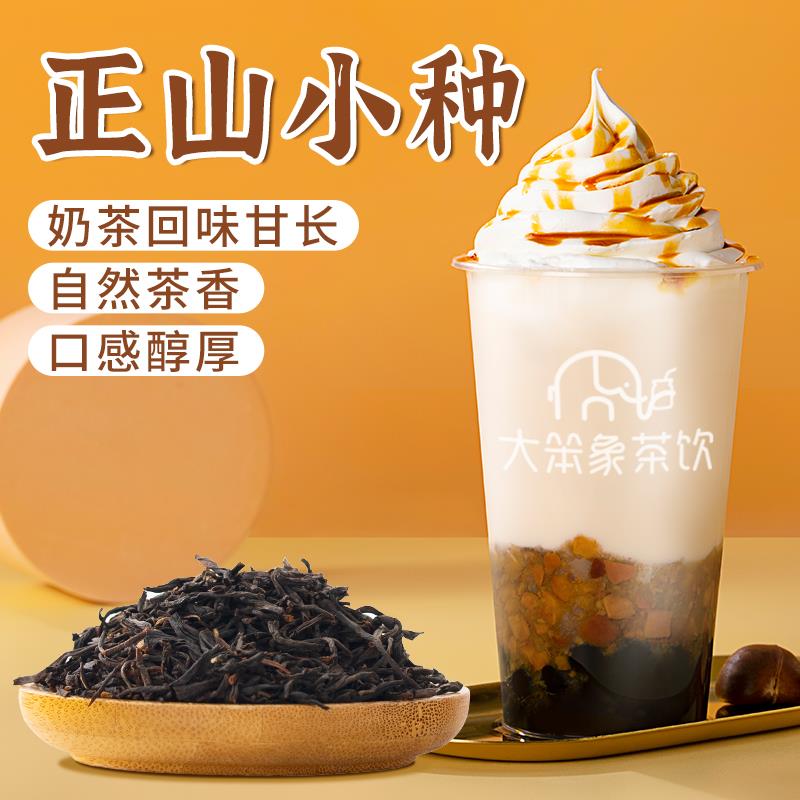 正山小种红茶500g万山红轻乳茶金丝浓香散茶奶茶店专用原料茶叶