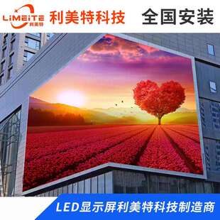 裸眼3D户外LED显示屏P3P4P5P6P8室外高亮防水全彩电子显示大屏幕