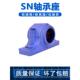 SN514 轴承座轴承SN510 SN513 SN512 支撑座固定座替代进口 SN511