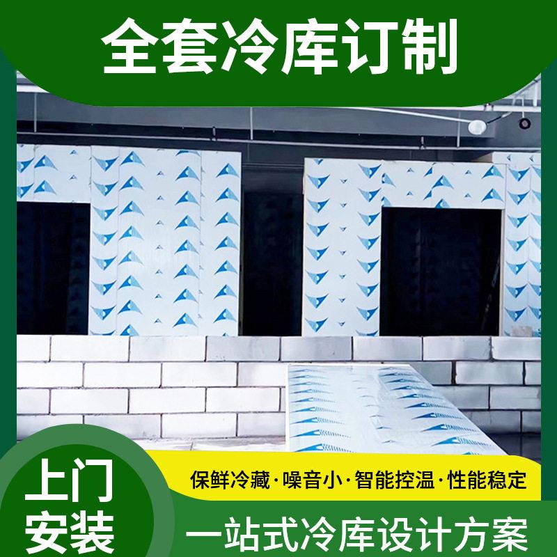海鲜冷冻食品食材存放冷冻库鱼虾肉类冷冻冷库蔬菜保鲜库设计安装