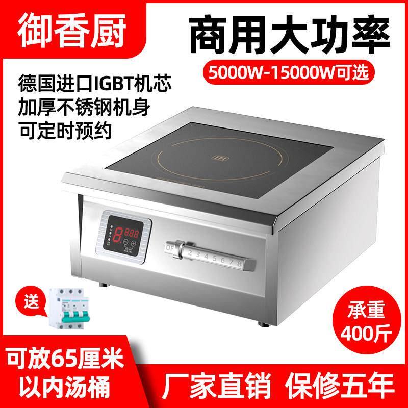 御香厨8000W商用电磁炉平面汤炉6000W大功率饭店10000W凹面电磁灶