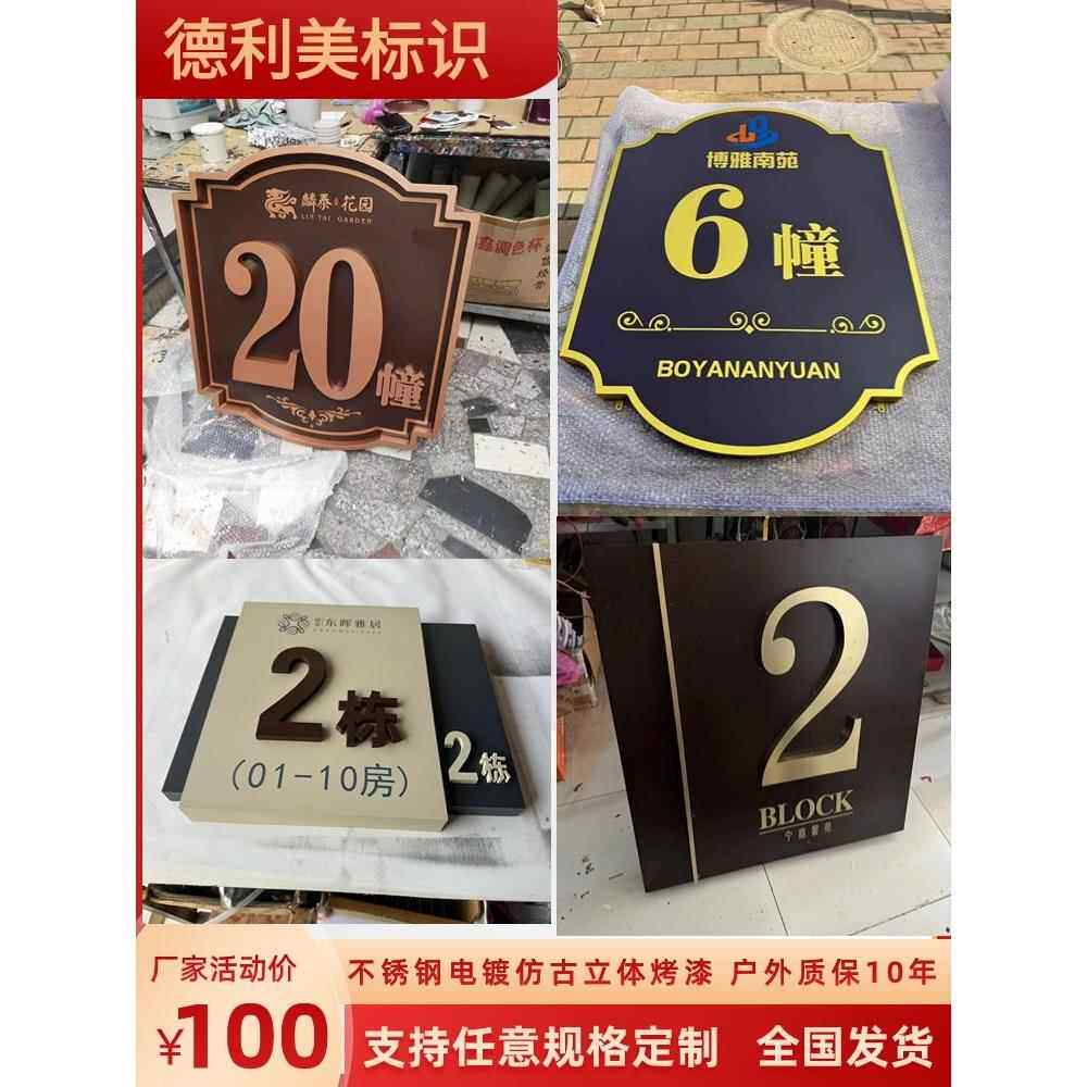 楼栋牌拉丝不锈钢电镀彷古钛金发光烤漆竣工门牌号小区单元楼栋牌