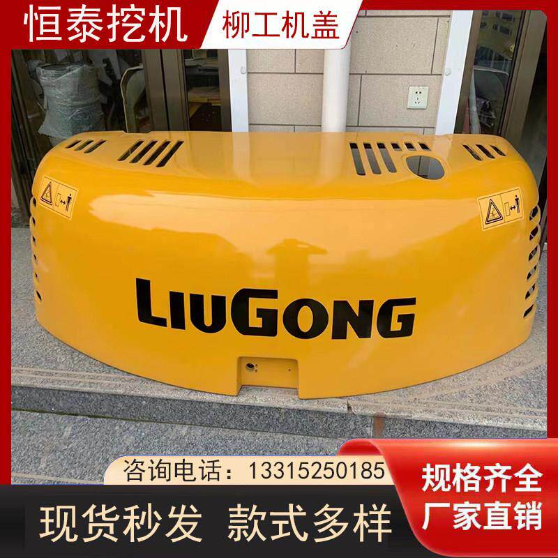 挖掘机柳工906 908机盖 侧盖 引擎盖 后盖机罩 挖机配件厂家