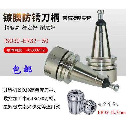 极东星辉南兴开料机通用刀柄IS030-ER32-50高精度防锈电主轴刀柄