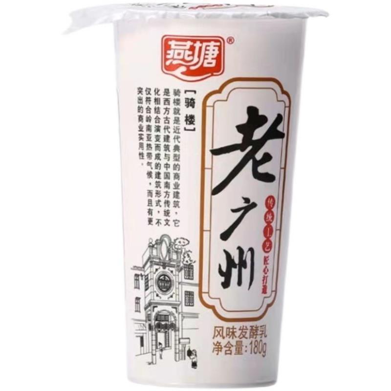 燕塘牛奶老广州风味发酵乳180gX6/12杯广东老字号原味无蔗糖酸奶